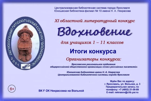 Итоги XI областного литературного конкурса работ детей и юношества «Вдохновение»