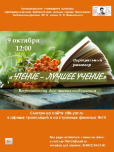 Виртуальный разговор «Чтение — лучшее учение»