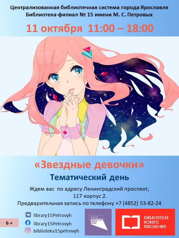 Тематический день «Звездные девочки»