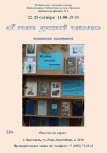 Книжная выставка «Я очень русский человек»