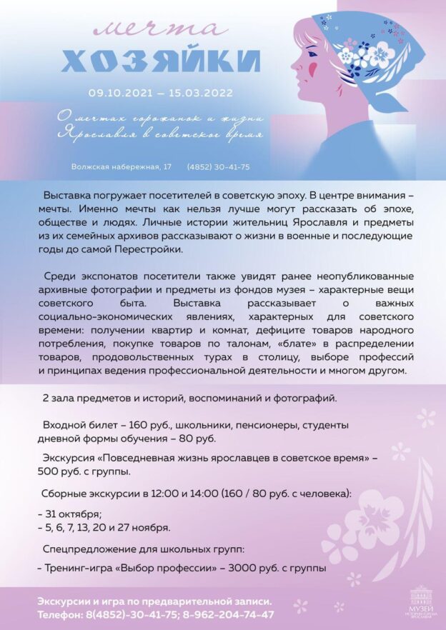 Выставка «Мечта хозяйки»