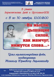 Цикл мультимедийных фойе «На мысли, дышащие силой, как жемчуг, нижутся слова…»