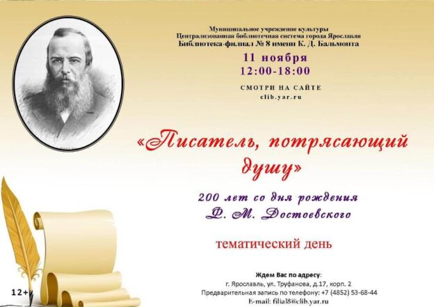 Тематический день «Писатель, потрясающий душу»