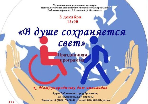 Праздничная программа «В душе сохраняется свет»