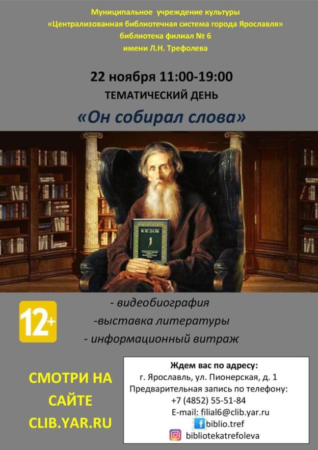 Тематический день «Он собирал слова»