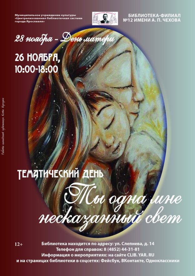 Тематический день «Ты одна мне несказанный свет»