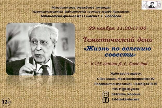 Тематический день «Жизнь по велению совести»