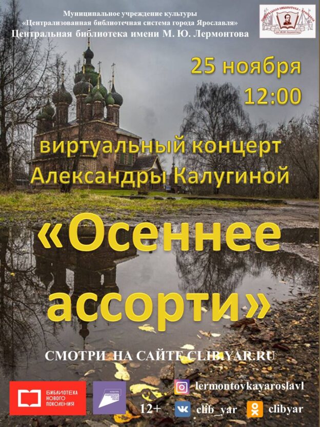 Виртуальный концерт Александры Калугиной «Осеннее ассорти»