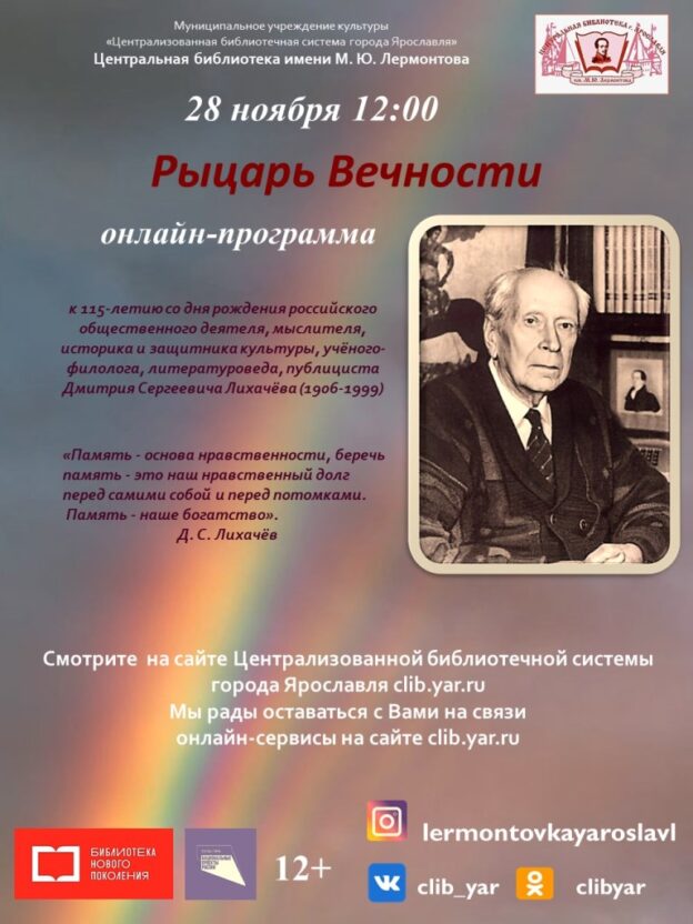 Онлайн-программа «Рыцарь Вечности»
