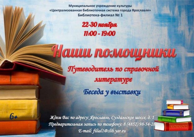 Книжная выставка «Наши помощники. Путеводитель по справочной литературе»