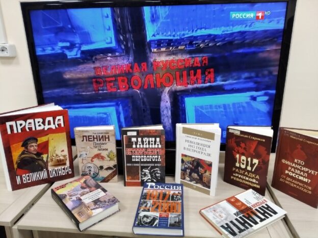 «Октябрьская революция: исторические хроники», тематический день