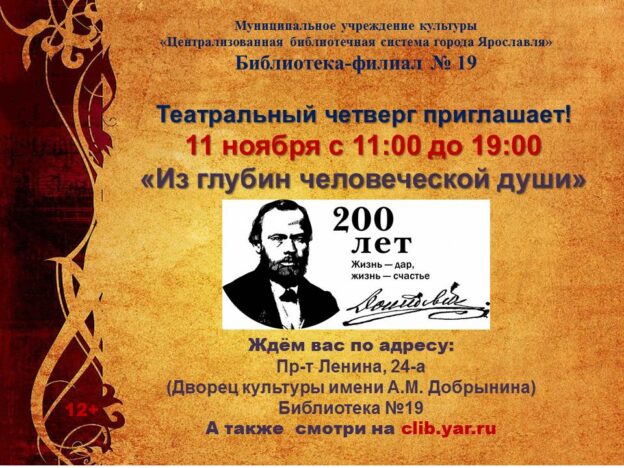 Театральный четверг «Из глубин человеческой души»