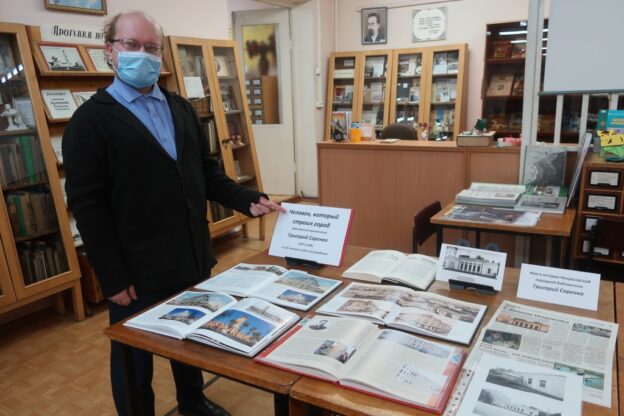 «Имя в истории Некрасовской народной библиотеки: архитектор Григорий Саренко», тематический день