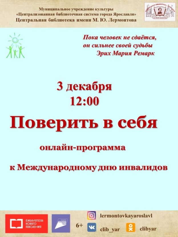 Онлайн-программа «Поверить в себя»