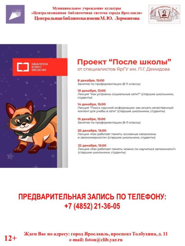 Открытые лекции для школьников «Проект ″После школы″»