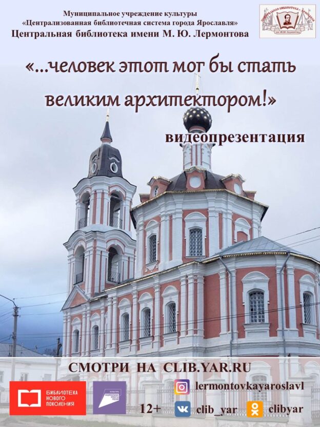 Видеопрезентация «…человек этот мог бы стать великим архитектором!»