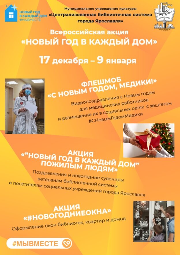 Всероссийская акция «Новый год в каждый дом»