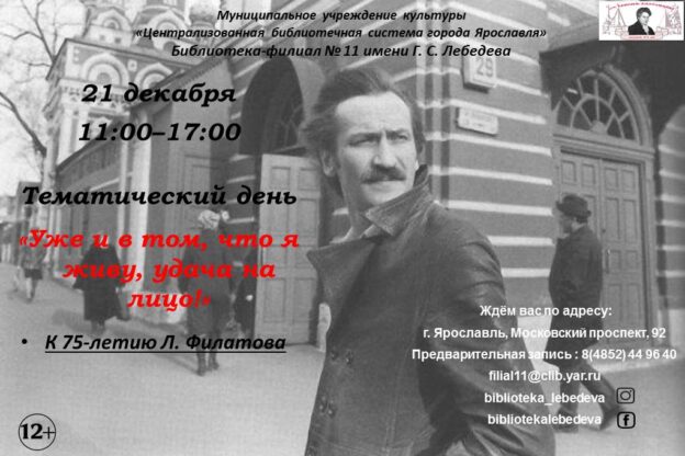 Тематический день «Уже и в том, что я живу, удача на лицо!»