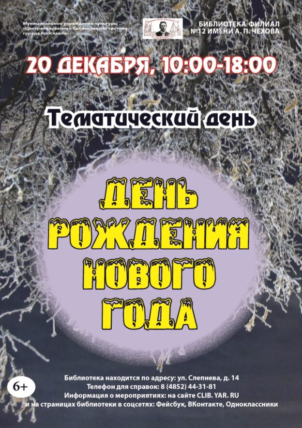 Тематический день «День рождения Нового года»