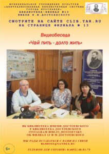 Видеобеседа «Чай пить – долго жить»