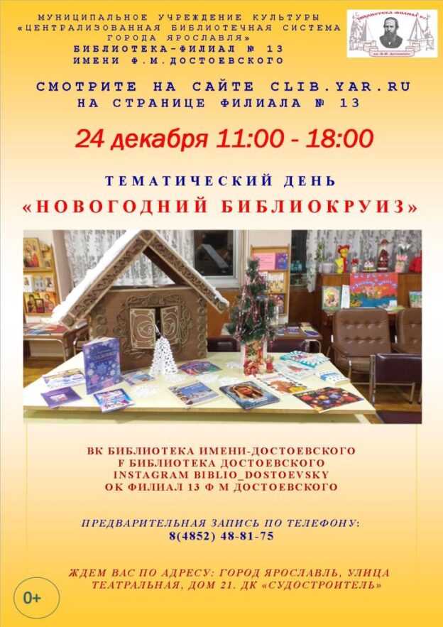 Тематический день «Новогодний библиокруиз»