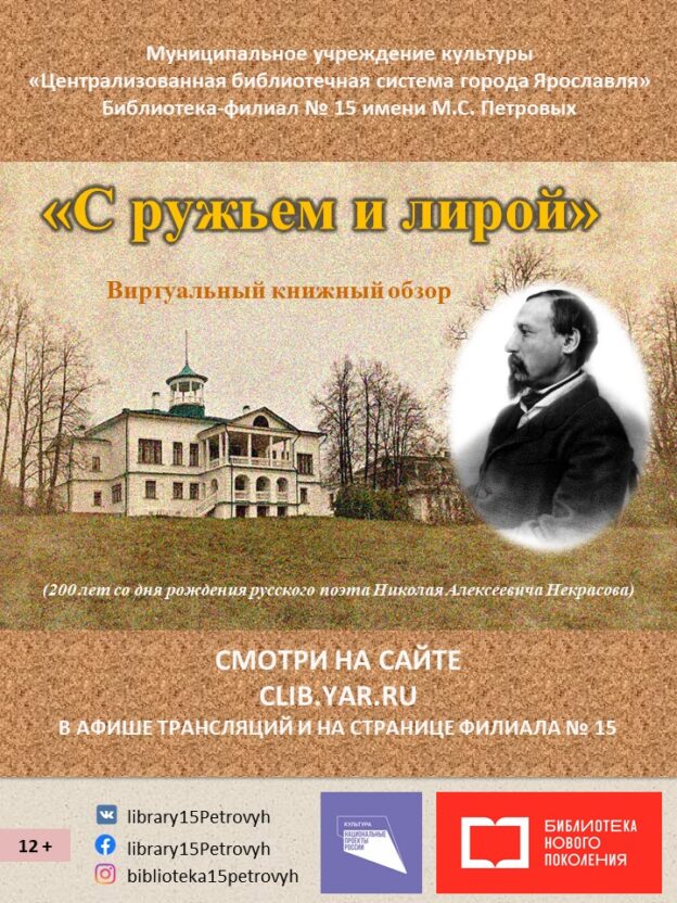 Виртуальный книжный обзор «С ружьем и лирой»