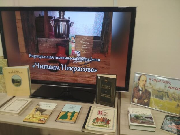 «День Некрасова», поэтический калейдоскоп