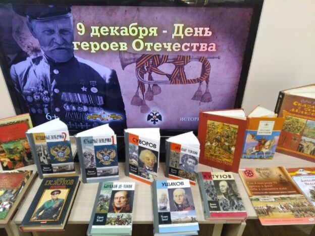  «Во славу героев Отечества», день мужества