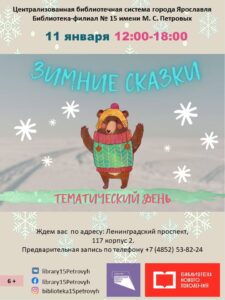 Тематический день «Зимние сказки» Тематический день «Зимние сказки»