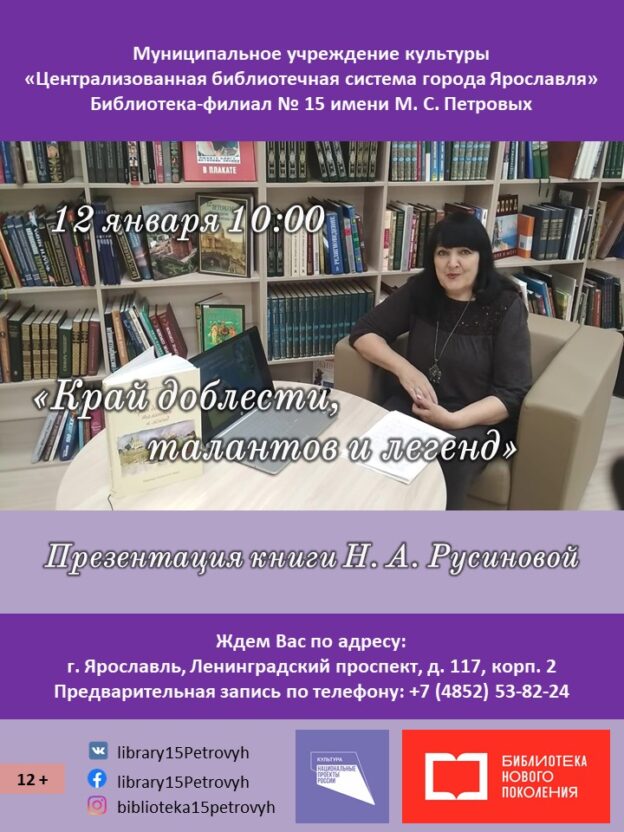 Презентация книги «Край доблести, талантов и легенд»