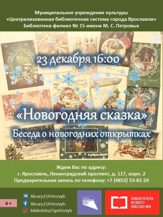 Беседа о новогодних открытках «Новогодняя сказка»