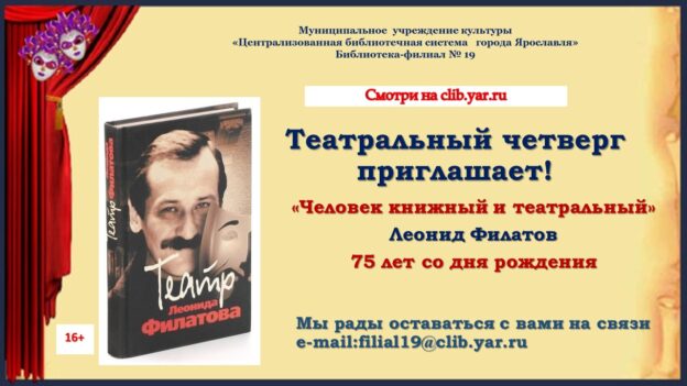Видеопрезентация «Человек книжный и театральный»