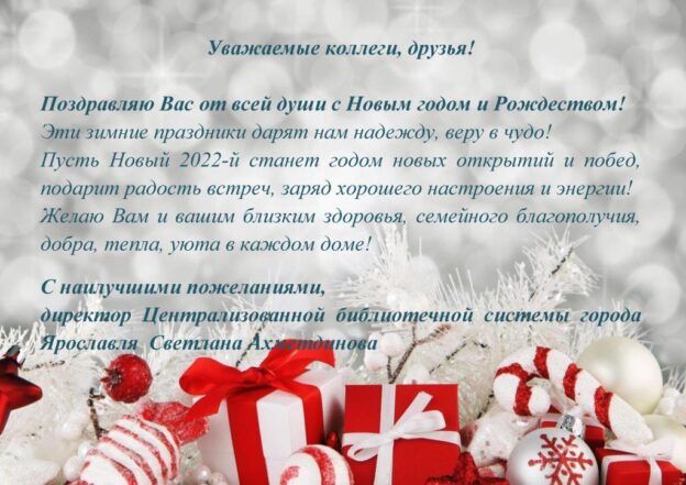 С Новым годом и Рождеством!