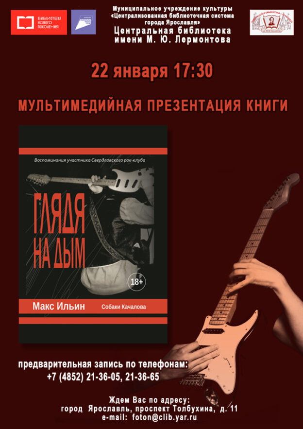 Мультимедийная презентация книги М. Ильина «Глядя на дым»