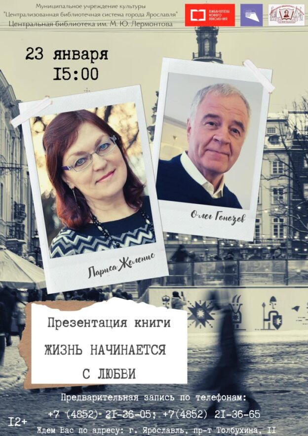 Презентация книги «Жизнь начинается с любви»