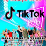 Игровая программа TikTok Party