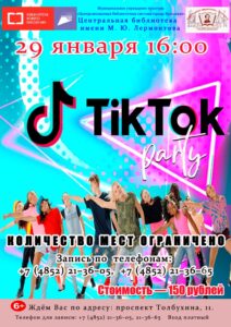 Игровая программа TikTok Party