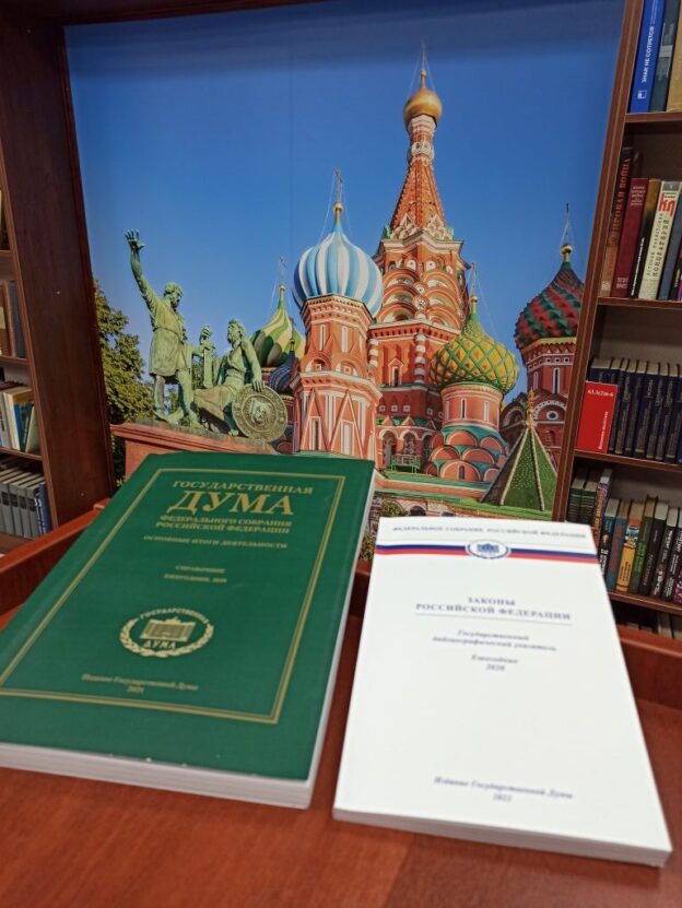 Издания Государственной Думы