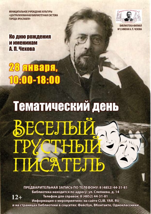 Тематический день «Веселый грустный писатель»