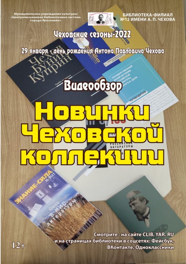 Видеообзор «Новинки Чеховской коллекции»