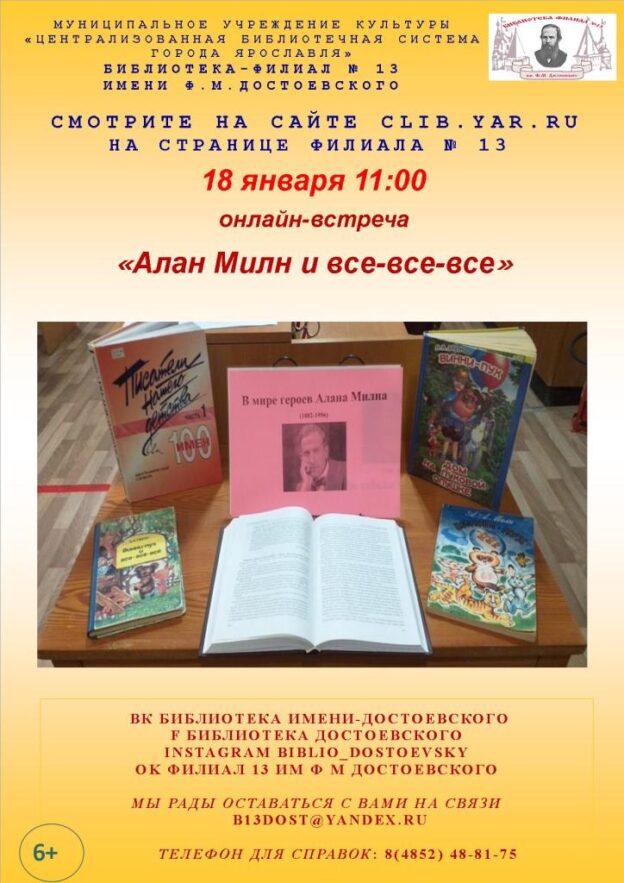 Онлайн-встреча «Алан Милн и все-все-все»