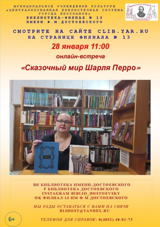 Онлайн-встреча «Сказочный мир Шарля Перро»