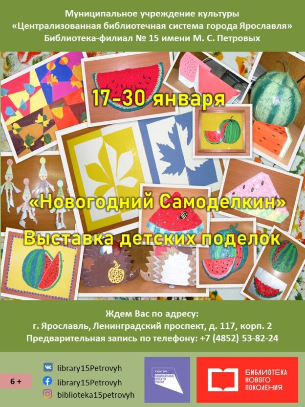 Выставка детских поделок «Новогодний Самоделкин»
