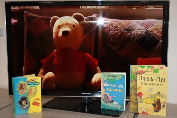 «Добрый сказочник Алан Милн», дневной кинозал