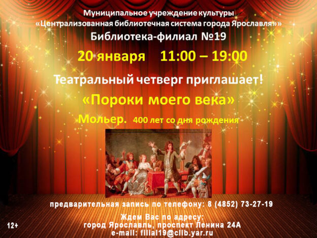 Театральный четверг «Пороки моего века»