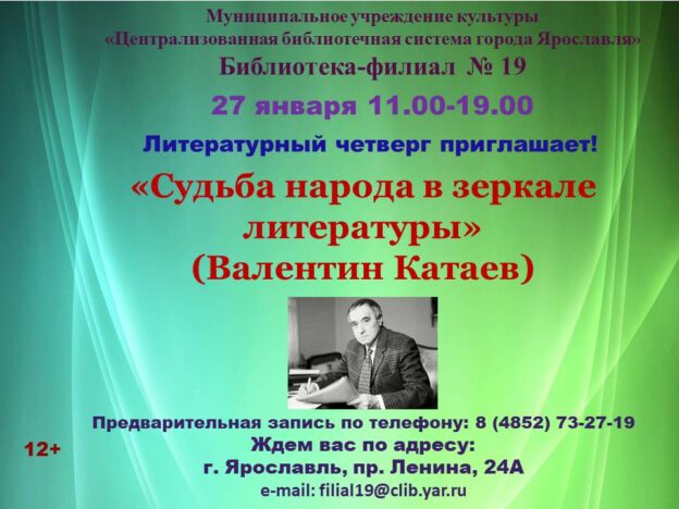 Литературный четверг «Судьба народа в зеркале литературы»