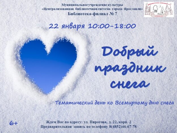 Тематический день «Добрый праздник снега»