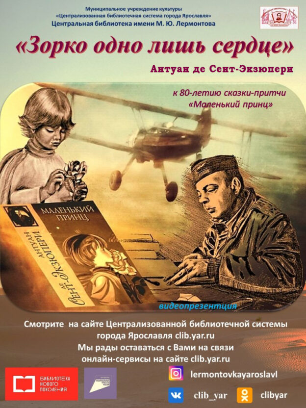 Видеопрезентация «Зорко одно лишь сердце»