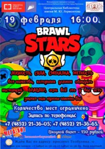 Квест-игра Brawl Stars