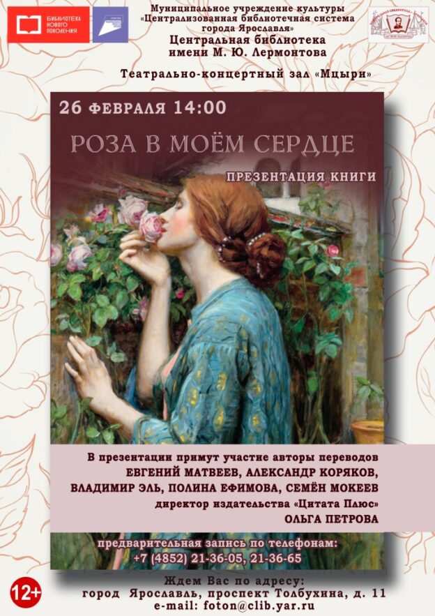 Презентация книги «Роза в моём сердце»
